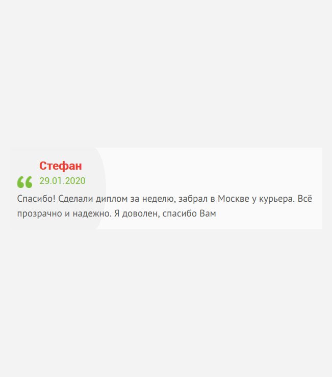 gosznak-diplomik.com Звонил во многие компании, но это единственная фирма, которая ответила. Сделали диплом в сжатые сроки, качество отменное. Все доступно и понятно. Работой удовлетворен, спасибо.